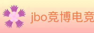 jbo竞博电竞 logo